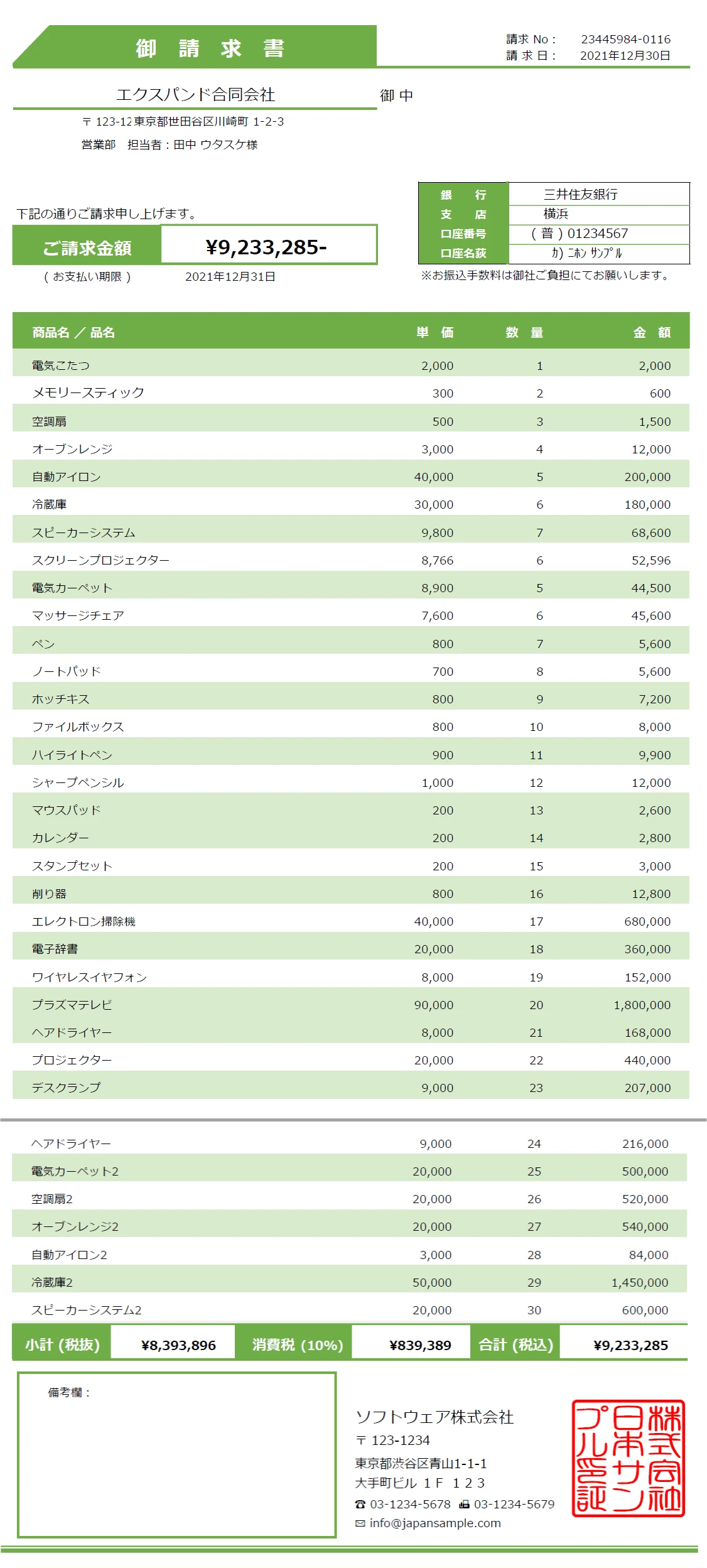 Invoices Japan sample file