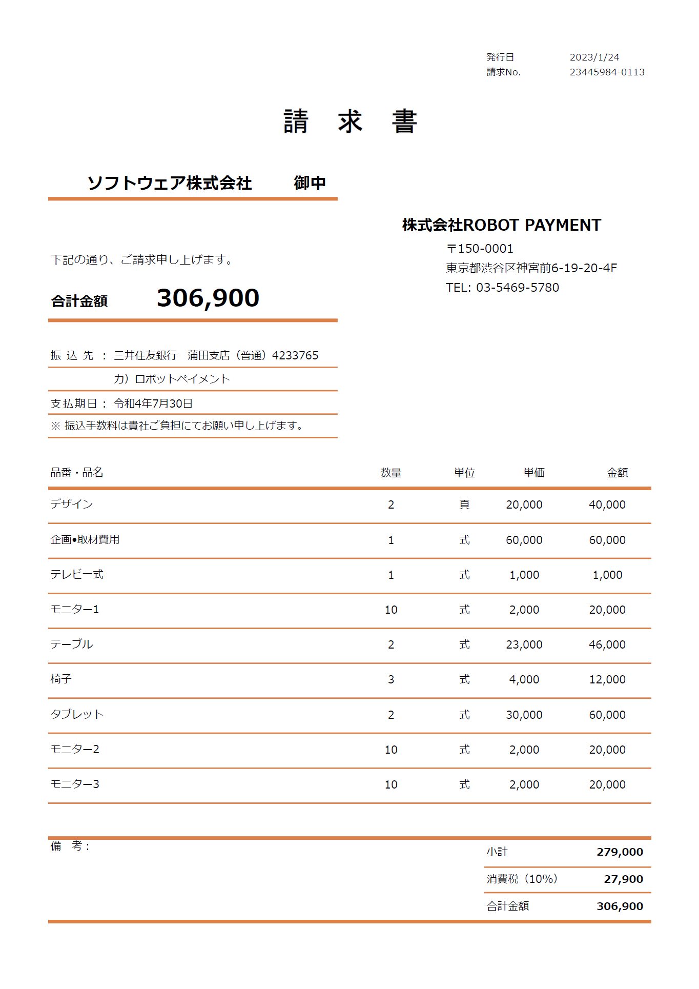 Invoices Japan (請求書 - 日本) のサンプル ファイル